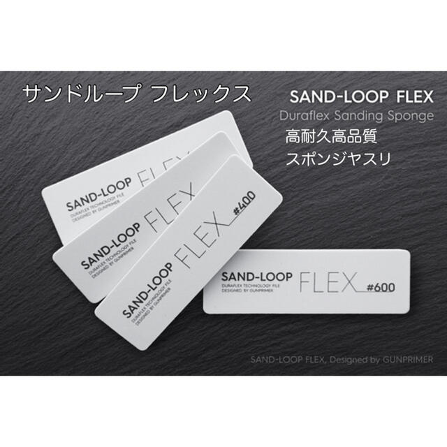 SAND-LOOP FLEX サンドループ フレックス  4本セット エンタメ/ホビーのテーブルゲーム/ホビー(模型製作用品)の商品写真