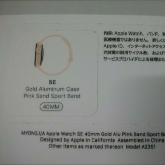 Apple Watch(アップルウォッチ)のアップルウォッチSE　40mm　GPS　バンド付き　未使用　 メンズの時計(腕時計(デジタル))の商品写真