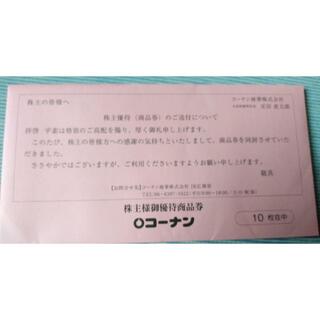 コーナン　10000円分　株主優待券(ショッピング)