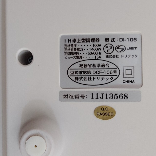 DRETECフラットIH調理器ホワイトDI-106WT2 スマホ/家電/カメラの調理家電(調理機器)の商品写真