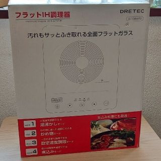 DRETECフラットIH調理器ホワイトDI-106WT2(調理機器)