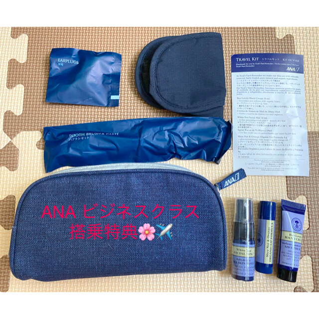 NEAL'S YARD(ニールズヤード)の【新品・未使用】ANA ビジネスクラス アメニティ インテリア/住まい/日用品の日用品/生活雑貨/旅行(旅行用品)の商品写真