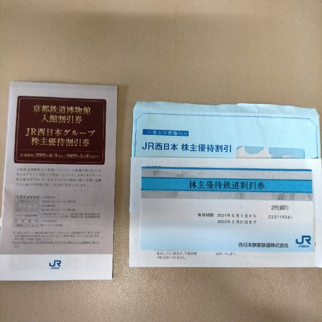 JR西日本　株式優待鉄道割引券2枚、割引券
