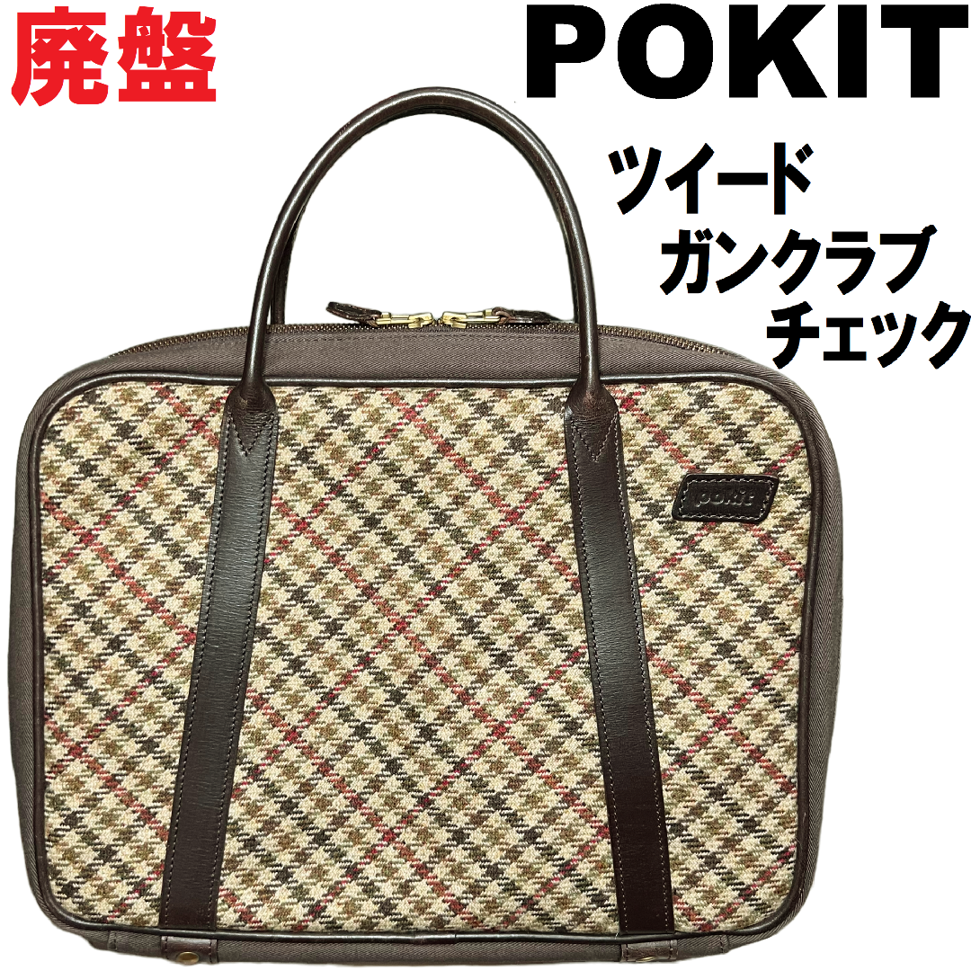 pokit(ポキット)の【新品】Pokit ポキット ブリーフケース ビジネスバッグ ツイード レザー メンズのバッグ(ビジネスバッグ)の商品写真