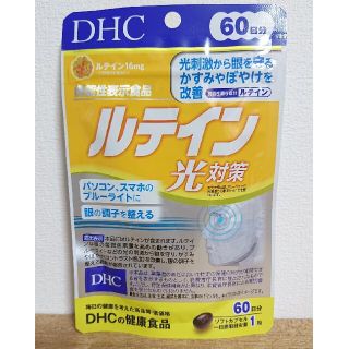 ディーエイチシー(DHC)のDHC ルテイン 60 日分 DHC サプリメント(その他)