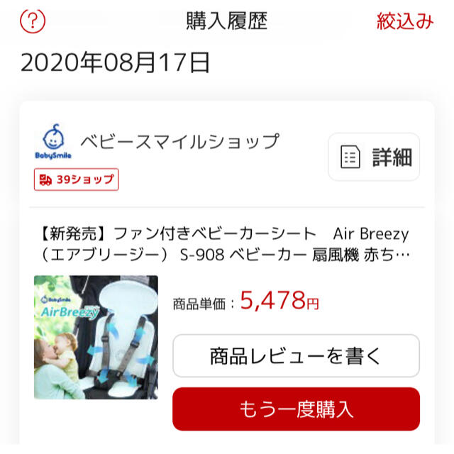 ファン付きベビーカーシート Air Breezy（エアブリージー） キッズ/ベビー/マタニティの外出/移動用品(ベビーカー用アクセサリー)の商品写真