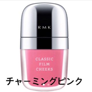 アールエムケー(RMK)のRMK クラシック フィルム チークス 02チャーミングピンク(チーク)