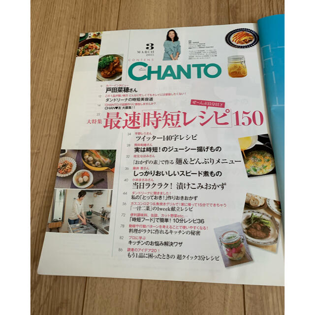 CHANTO 2015年3月号 エンタメ/ホビーの本(住まい/暮らし/子育て)の商品写真