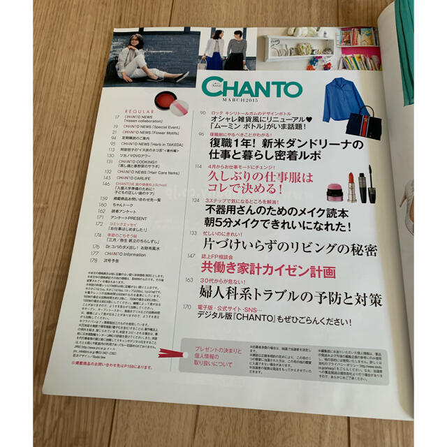 CHANTO 2015年3月号 エンタメ/ホビーの本(住まい/暮らし/子育て)の商品写真