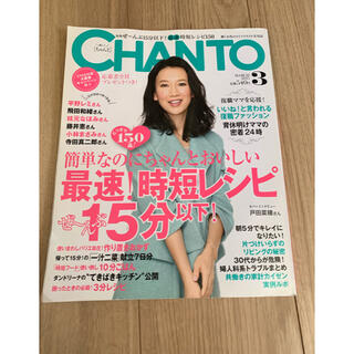 CHANTO 2015年3月号(住まい/暮らし/子育て)