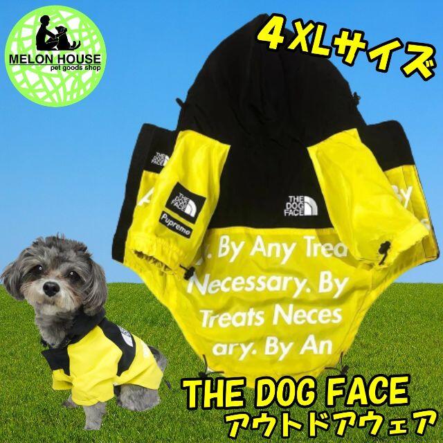イエロー 4XLサイズ 犬用服レインコートウェアthe dog Faceおしゃれ その他のペット用品(犬)の商品写真