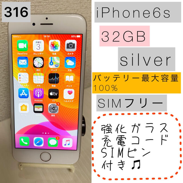 64GBiPhone6s  silver シルバー 32GB  SIMフリー