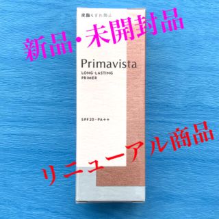 プリマヴィスタ(Primavista)のPrimavista スキンプロテクトベース 化粧下地(化粧下地)