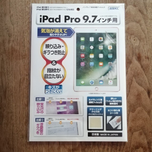 iPad Pro 9.7インチ用保護フィルム スマホ/家電/カメラのスマホアクセサリー(保護フィルム)の商品写真