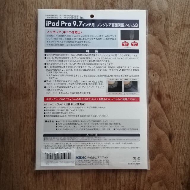 iPad Pro 9.7インチ用保護フィルム スマホ/家電/カメラのスマホアクセサリー(保護フィルム)の商品写真