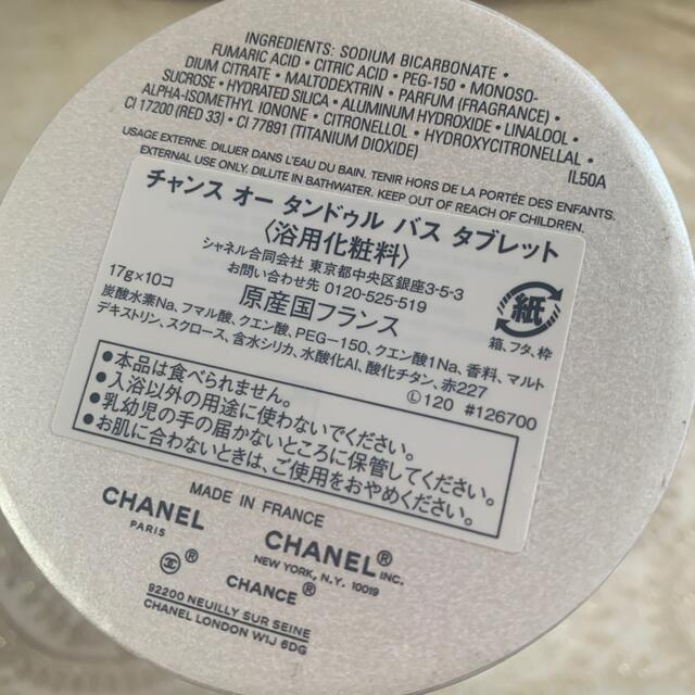 CHANEL(シャネル)の新品CHANEL チャンス オータンドゥル バスタブレット コスメ/美容のボディケア(入浴剤/バスソルト)の商品写真