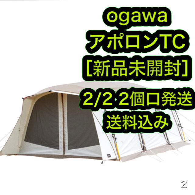 [新品・未開封] 小川 オガワ テント OGAWA アポロン T/C tc ②