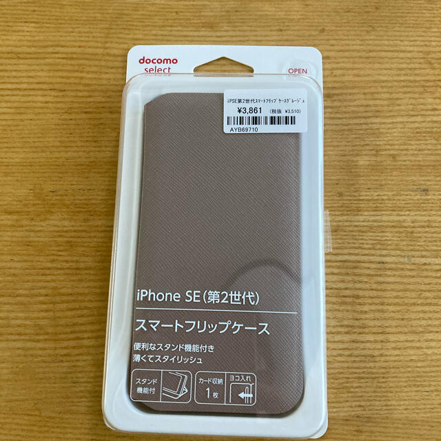 NTTdocomo(エヌティティドコモ)のiPhone SE第二世代　ケース スマホ/家電/カメラのスマホアクセサリー(iPhoneケース)の商品写真