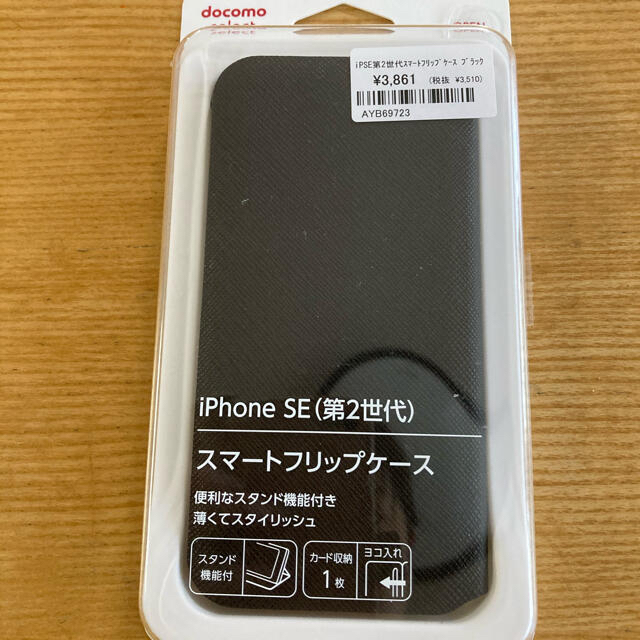 NTTdocomo(エヌティティドコモ)のiPhone SE 第二世代　ケース スマホ/家電/カメラのスマホアクセサリー(iPhoneケース)の商品写真