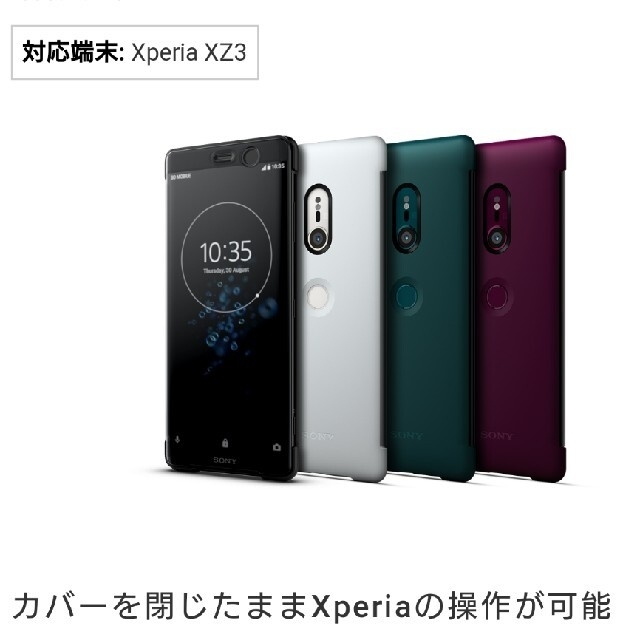 SONY(ソニー)のXPERIA  XZ3   cover touch スマホ/家電/カメラのスマホアクセサリー(Androidケース)の商品写真