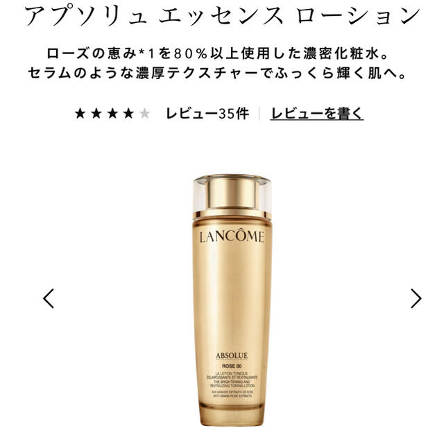 新品 ランコム アプソリュ エッセンス ローション 250ml