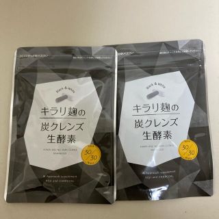 キラリ麹の炭クレンズ生酵素 2袋(ダイエット食品)