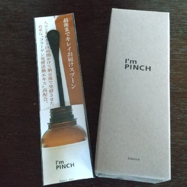 人気商品????アイムピンチI'm PINCH 美容液60ml サンプル  スプーン