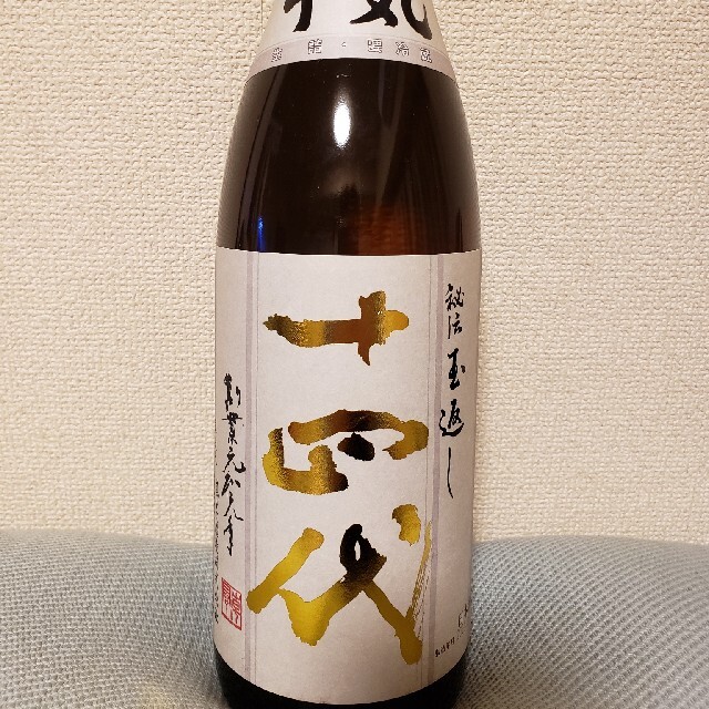 十四代 本丸 日本酒 最新 6月詰め