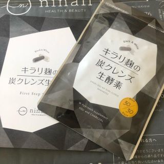 未開封 キラリ麹の炭クレンズ生酵素 サプリ カプセル(ダイエット食品)