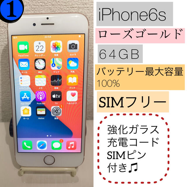 iPhone8【美品】iPhone6s  ローズゴールド  64GB  SIMフリー