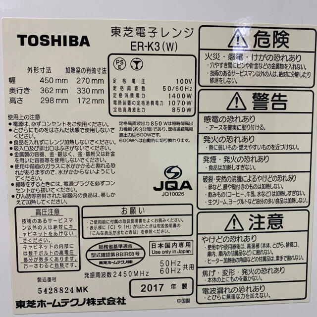 送料込み＊東芝 オーブンレンジ 2017年製＊0610-1