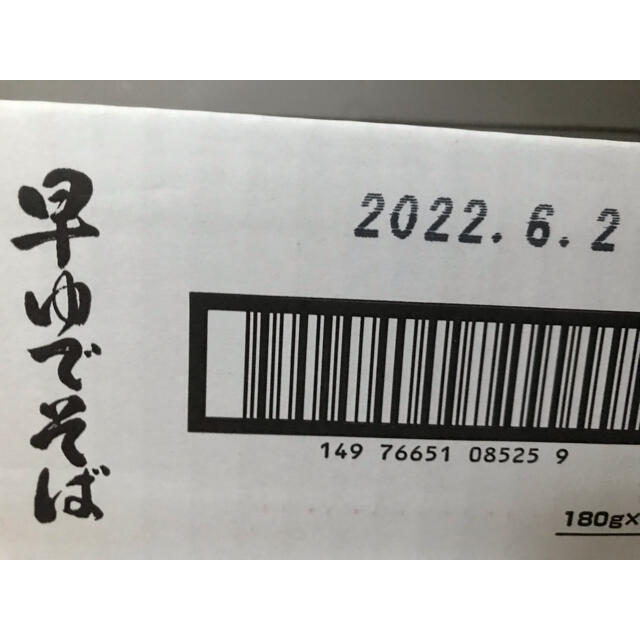 北海道発 藤原製麺の早ゆでそば 4袋 食品/飲料/酒の加工食品(インスタント食品)の商品写真