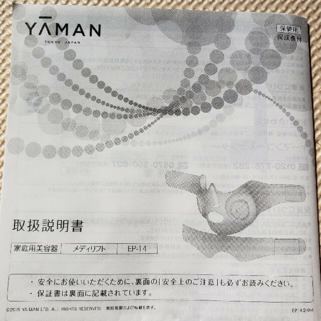 YA-MAN(ヤーマン)の美顔器 / EMS リフトケア  / メディリフト / ヤーマン スマホ/家電/カメラの美容/健康(フェイスケア/美顔器)の商品写真