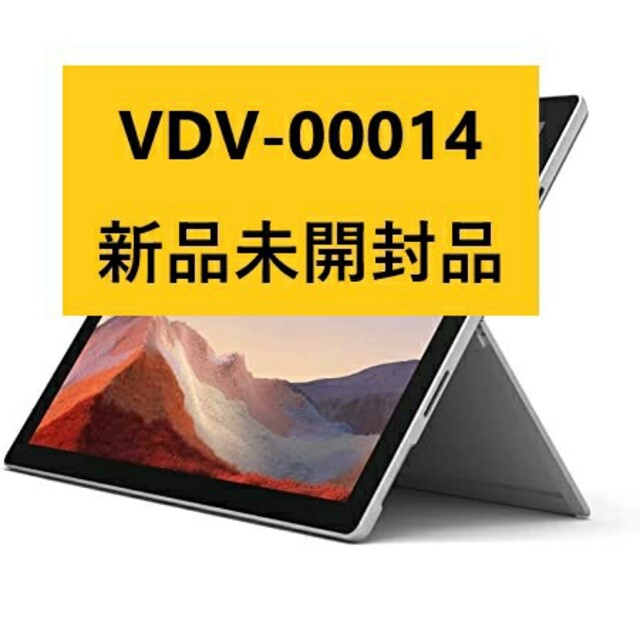 タブレット新品 マイクロソフト Surface Pro 7 プラチナ VDV-00014