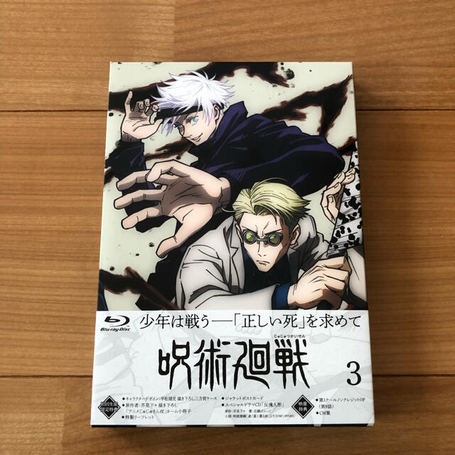 呪術廻戦 blu-ray Vol.3