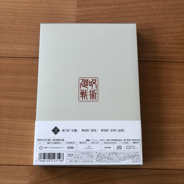 呪術廻戦 blu-ray Vol.3