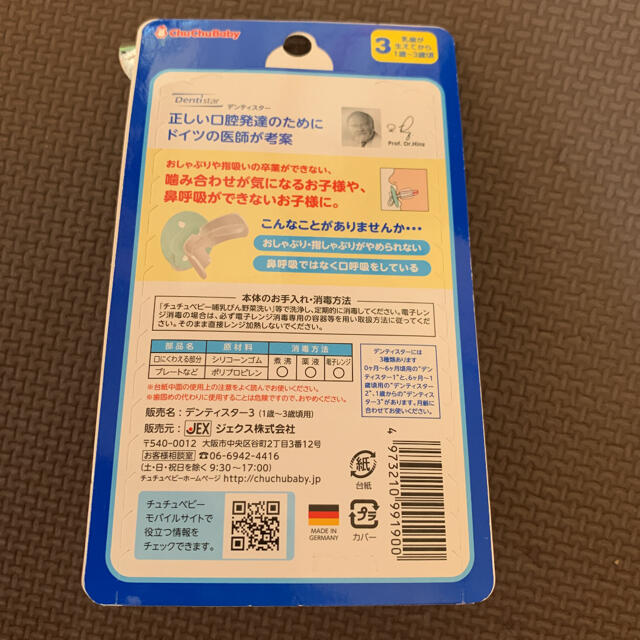 出っ歯になりにくい　おしゃぶり キッズ/ベビー/マタニティのキッズ/ベビー/マタニティ その他(その他)の商品写真