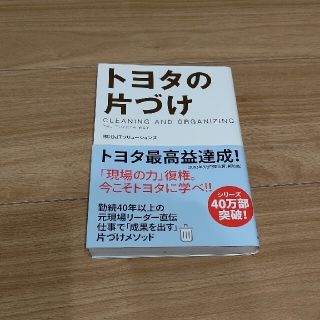 トヨタの片付け(ビジネス/経済)