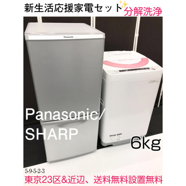 Panasonic(パナソニック)の新生活応援家電セット　冷蔵庫　洗濯機。東京23区&近辺、送料無料設置無料 スマホ/家電/カメラの生活家電(冷蔵庫)の商品写真