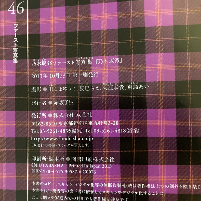 乃木坂46(ノギザカフォーティーシックス)の乃木坂派　 エンタメ/ホビーのタレントグッズ(アイドルグッズ)の商品写真