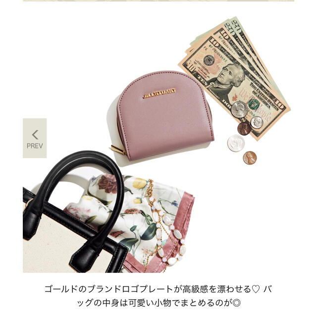 宝島社(タカラジマシャ)のSweet 付録　JILLSTUARTハーフムーンウォレット レディースのファッション小物(財布)の商品写真