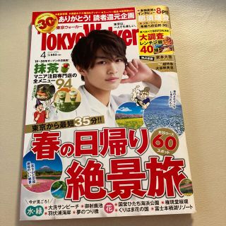 ジャニーズ(Johnny's)のTokyo Walker(東京ウォーカー) 2020年 04月号 那須雄登 表紙(アイドルグッズ)