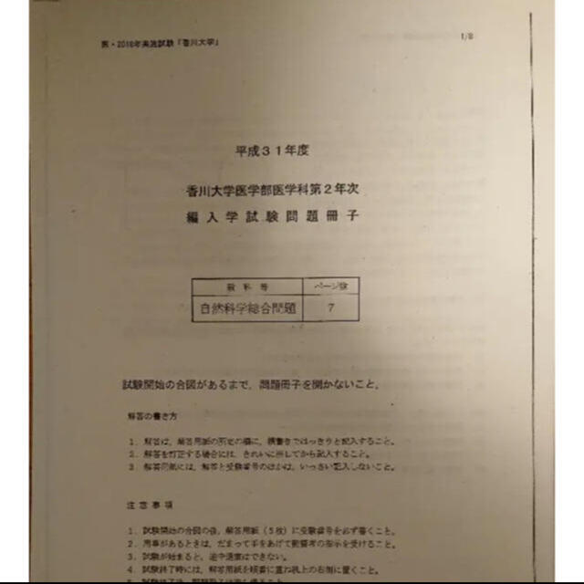 医学部学士編入　琉球大学過去問（R1-R3実施:R2-R4）復元