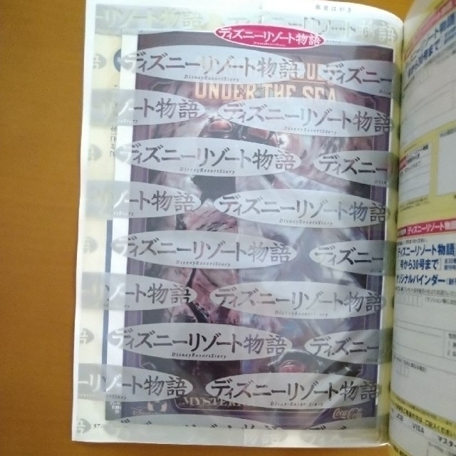 ディズニーリゾート物語2002年9月創刊-