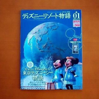 Disney - ディズニーリゾート物語 創刊号の通販 by N*'s shop