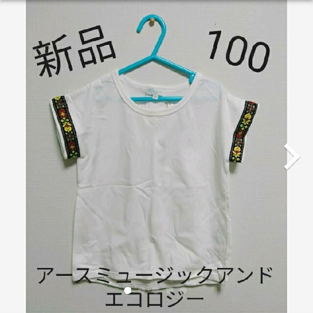 earth music & ecology(アースミュージックアンドエコロジー)の新品タグ付　アースミュージックアンドエコロジー　Tシャツ　100　チロリアン キッズ/ベビー/マタニティのキッズ服女の子用(90cm~)(Tシャツ/カットソー)の商品写真