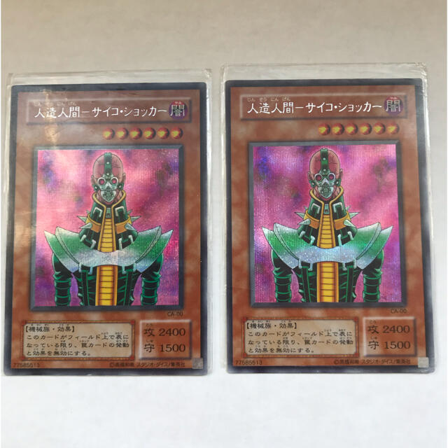 遊戯王(ユウギオウ)の遊戯王　【人造人間-サイコショッカー】ウルトラシークレット美品 エンタメ/ホビーのトレーディングカード(シングルカード)の商品写真