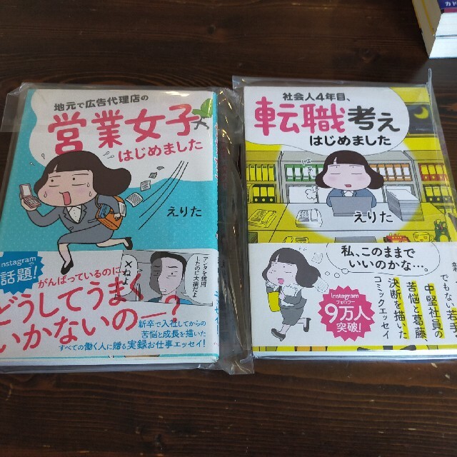 社会人４年目、転職考えはじめました エンタメ/ホビーの本(文学/小説)の商品写真