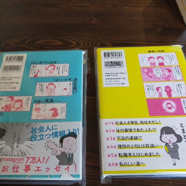 社会人４年目、転職考えはじめました エンタメ/ホビーの本(文学/小説)の商品写真