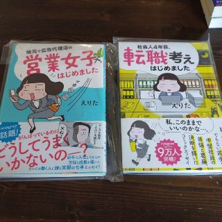 社会人４年目、転職考えはじめました(文学/小説)